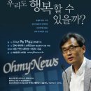 ＜필수취재＞ 9월 19일 금요일 오연호대표 강연 ＜선택취재＞20일 토요일 북한여자축구 남북공동응원단 참가 이미지