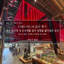 부곡도서관 페달로옆 | F1963 YES 24 답사 후기_죽은 공간에 새 오브제로 넣어 새 생명을 불어놓은 공간