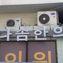 큰다솜한의원 이미지