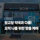 참다온약국