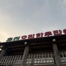 인천맛집 유천가든 | [인천] 인천 서구 아라뱃길 오리고기 맛집 &#39;유천가든&#39; 내돈내산 후기