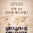 제53회 정기연주회 | 제53회 경남피아노듀오협회 정기연주회 🎹 건반 위의 글로벌 페스티벌 I. 창원 성산아트홀 무료 공연