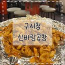 [광주/구시청] 야채곱창순대 철판볶음 전문인 신바람곱창 솔직후기