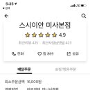 스시이안 - 하남시 미사강변중앙로 174 | 스시이안