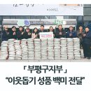 [인천옥외광고협회 부평구지부] 부평구 '이웃돕기 성품 백미 1천500kg 전달 이미지
