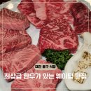 행복한우 인공수정소 | 대전 한우 맛집 쌍청고기마을 동구 판암동 식당
