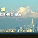 출똥 - 환상적인 서해안 드라이브 코스 이미지