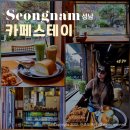 청계산 근처 카페 성남 청계산입구역 카페스테이