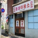 동성이용소