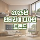 인테리어디자인꾸밈 이미지