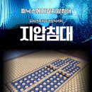 피닉스 지압침대 이미지