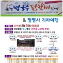 [관광열차]2015년 8월29일(토)춘천닭갈비&막국수축제와 청평사 기차여행 이미지