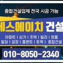 에스에이치건설(주) - 안동시 전거리3길 63-29 | 에스에이치건설(주)