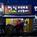 명랑부대찌개계산역점