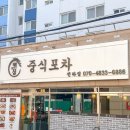 중식포차 이미지