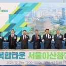 서울아산연합의원