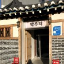 보문가요주점 | [서울/보문] [한식주점탐방ep.2]🥢전통주 와 분위기 에 취하는 안주맛집 [약주터|성신여대]