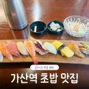 삼육호랑이초밥&샐러드 | 가산역 맛집 직장인 혼밥하기 좋은 호랑이초밥 런치 후기