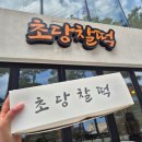 UR(강릉시)-[가작로]-하-13 | [250823-24 강릉] 1박2일 여행(동화가든, 소품샵, 이모네생선찜, 스피드보트)