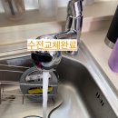 중흥아파트 인근 | 수원 광교 중흥S클래스 싱크대 수전 교체 &amp; 인덕션 실리콘 코킹 시공 후기