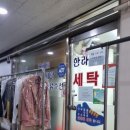 한라세탁소 이미지