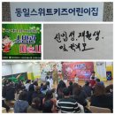 동일스위트키즈어린이집 네이버블로그
