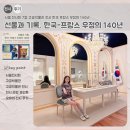 서울 전시회 7월 고궁박물관 전시 한국 프랑스 우정의 140년