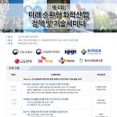 제 4회 미래 순환형 화학산업 정책 및 기술세미나 개최! [얼리버드신청 할인~8/12] 이미지