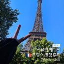40계단 칠엽수거리 | 서유럽 패키지 프랑스 일정 후기｜20대 여자 둘 여행
