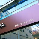 헤어공작소 이미지