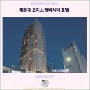 4호선 윗반송역(동부산대학역) | 부산 여행과 숙소 : 해운대 코티스 앰배서더 호텔 추천