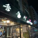 송돈가 이미지