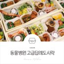 멍냥디저트 | 평택고급도시락, 멍냥천사 동물병원에 보낸 고급답례도시락!