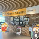 emart24 | [이마트24] 편슐랭스타 2기 해단식 후기+우수팀&amp;개인수상🏆