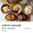 신의한국수강남 이미지