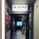 차돌마당 - 제주시 서사로 148 | 차돌마당