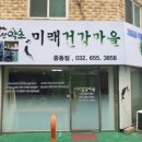 상동건강원