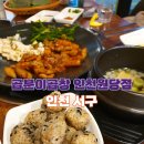 곱분이곱창원당점 | (인천 서구)먹방 유투버들이 인정한 인천곱창맛집<곱분이곱창 인천원당점>