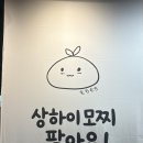 삼정 | 서면삼정타워팝업 생과일모찌 후기 삼정타워 5층 상하이모찌