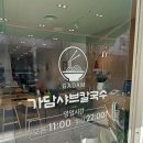 이시아맛집 이시아폴리스맛집 봉무동맛집 가담샤브칼국수