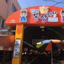 김해전통시장(김해동상시장) 이미지