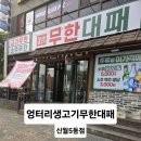 엉터리무한대패신월5동점