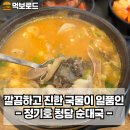 먹보순대국 | [경기도 안산 본오동 맛집] 상록수역 본오동 순대국 맛집 정기호청담순대국
