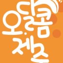 오달콤제주