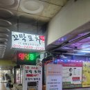한꼬막 두꼬막 포차 | 강릉꼬막맛집 꼬막포차 방문후기