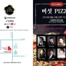 코믹 오페라 ’버섯피자’ 이미지