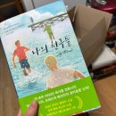 프레드릭 배크만 나의 친구들 친구가 있어 우리의 인생은 얼마나 달라지는가