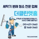 더클린앳홈 이미지