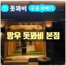 [망우 돗꽈비 본점] 망우 금란교회 맞은편 초등학생 아이들이 가보자고 해서 방문한 꽈배기 맛집 후기