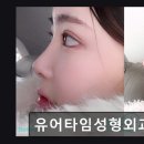 타임성형외과의원 네이버블로그